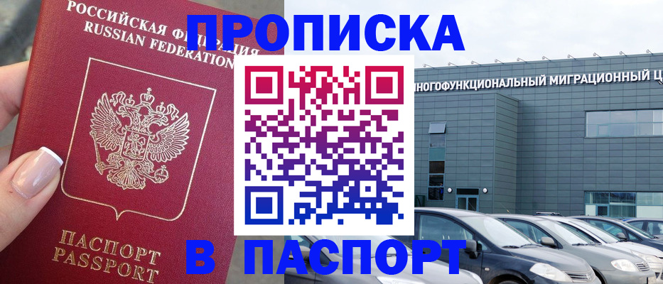 прописка для школы в Краснозаводске
