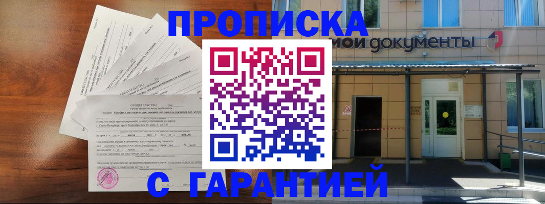 временная регистрация недорого в Краснозаводске