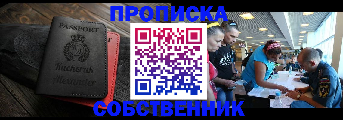 временная регистрация собственник в Краснозаводске